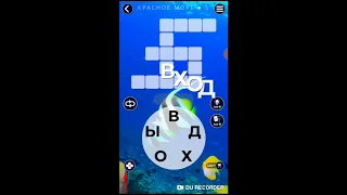 Игра Wow I Египет I Красное море 1-8