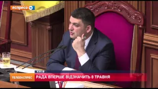 Рада вперше відзначить 8 травня