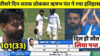 Ind vs SA 3rd Test Day 3 Full highlights देखे ऋषभ पंत की खतरनाक बल्लेबाजी