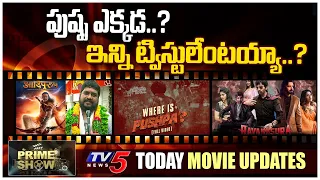 Prime Show : Where is Pushpa? Pushpa 2 - The Rule 🔥 | Ravanasura Review | TV5 Tollywood