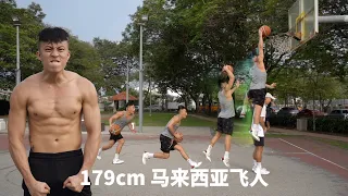 179cm 马来西亚第一飞人WINGJET