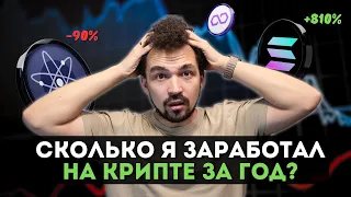 Альткоины 2024 | Заработал 6000$ на крипте? | Криптовалюта для начинающих