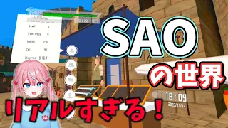 SAOの世界再現したマップがリアルすぎた！！「VRChat」