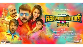 Sakalakalavallavan Appatakkar - Official Trailer | Jayam Ravi, Soori, Trisha, Anjali | SS Thaman