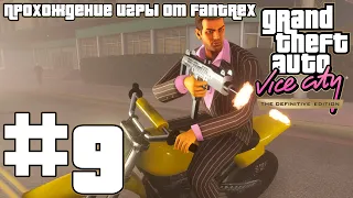 Прохождение GTA Vice City - The Definitive Edition: Миссия #9 - Подлая свинья