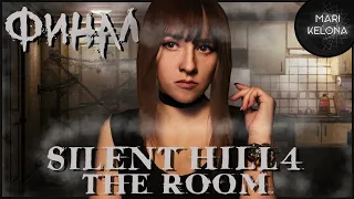 Silent Hill 4: The Room ФИНАЛ. 21 причастие. Смотрим разбор концовки