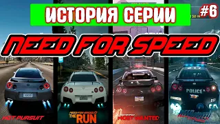 Как NEED FOR SPEED пыталась вернуть славу | История серии №6 Hot Pursuit|The Run|Most Wanted|Rivals