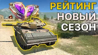 РЕЙТИНГОВЫЕ бои Tanks Blitz НА ЗАКАЗ