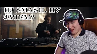 Грандиозно или годнота ? / DJ Smash & MORGENSHTERN - Новая Волна / Реакция на трек