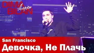 Дима Билан - Девочка, Не Плачь - Сан Франциско - Dima Bilan San Francisco 11.05.2019