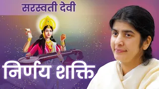 Saraswati Ma: Power to Take Right Decisions: Day 7: English Subtitles: BK Shivani