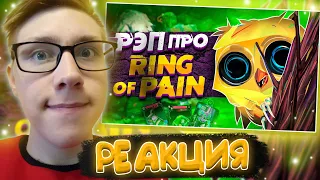 Anime Lamp : РЭП про Ring of Pain | Дойти до вершины | РЕАКЦИЯ