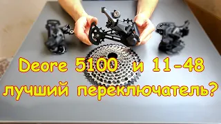 Новый DEORE RD M5100 - лучший переключатель на 11 скоростей? Детальный Обзор