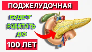 Ешьте Эти Продукты после 50 и ПОДЖЕЛУДОЧНАЯ Будет Работать до 100 лет...(это необходимо знать!!!)!!!