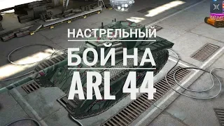 Быстрый и Фановый Мастер с Хорошим Настрелом ARL44 | WoT Blitz!!!