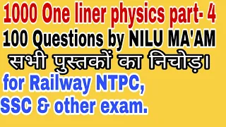 1000 One liner physics part- 4,for Railway NTPC, SSC, Defense, Upsc, Bpsc