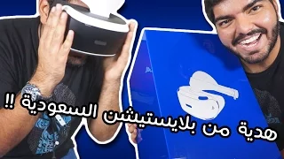 هدية من بلايستيشن في مكتبي الجديد !! - Playstation VR Unboxing