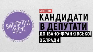 Павло Лодин, Василь Стефурак та Михайло Лоп’янко | Виборчий округ. Місцеві