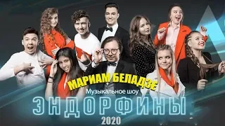 Мариам Беладзе - Рок. Total Eclipse Of The Heart. Концерт Эндорфины. 2020 год