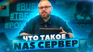 ЧТО ТАКОЕ NAS СЕРВЕР И ДЛЯ ЧЕГО ОН НУЖЕН ВЛАДЕЛЬЦАМ ТВ БОКСОВ И СМАРТ ТВ! НА ПРИМЕРЕ NAS ОТ SYNOLOGY