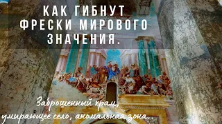 Как гибнут фрески мирового значения в забытом селе Тверской области.