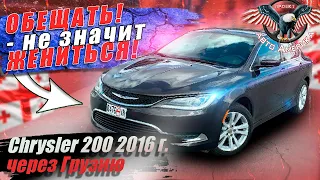 Chrysler 200 2015 г.в Limited 2,4 л. 65381 миля. На аукционе авто из  США стоило 1750$