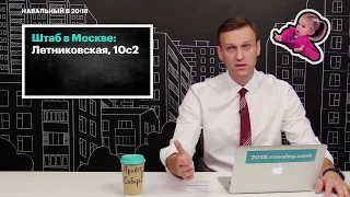 Навальный - "Новый штаб в Москве продержался 2 дня" | Новости и политика РФ