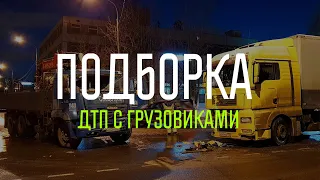 ПереГРУЗ  Подборка ДТП с грузовиками  Часть1.