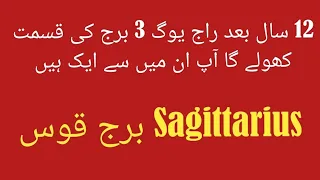 Sagittarius Raj yog for you after 12 years will help you to achieve ur goals