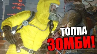 Прохождение DEAD RISING 3 — Часть 2: ТОЛПА ЗОМБИ!