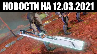 Warframe | Новости 📣 | НОВЫЕ изменения Рэйлджека и показ 20-го раунда ТЕННОГЕНА 🎨