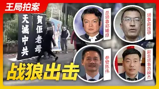 Wang Sir’s News Talk｜Wolf warrior diplomats strike