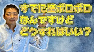 猫の爪研ぎですでに壁がボロボロの場合の対処方法