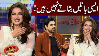 Aisi Batain Nahi Btatay | Iman Ali Sharma Gai | Mazaaq Raat