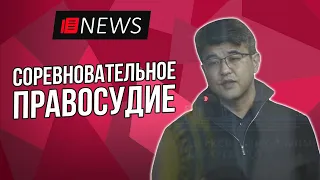 Задачи судебного процесса над Бишимбаевым // НеКурултай News