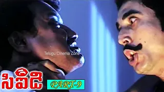 CID | PART 9/10 | VIJAYASHANTHI | ARUN PANDIAN | SAIKUMAR | TELUGU CINEMA ZONE