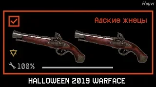 ЭТО ПРОИЗОЙДЁТ НА ХЭЛЛОУИН 2019 В WARFACE! ХЭЛЛОУИН 2019 В ВАРФЕЙС | НОВЫЙ ДОНАТ ПОЛТЕРГЕЙСТ WARFACE