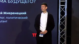 Is childfree the norm of the future? | Oleksiy Zhmerenetskyy | TEDxLviv