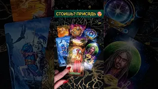 💯ЛУЧШЕ ПРИСЯДЬ❗😨💖 ЧТО ОН ХОЧЕТ СКАЗАТЬ ВАМ СЕГОДНЯ? 🧡 ТОЧНОСТЬ 200% Расклад Таро #shorts