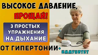 Как Снизить Давление В Домашних Условиях.