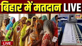 Bihar Lok Sabha Election Phase 3 Voting Live | बिहार की 5 सीटों पर मतदान | Breaking News