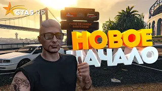 НОВАЯ ЖИЗНЬ НА GTA5RP | ПРОМО FADREN