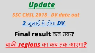 ssc chsl 2018 region wise dv dates out soon /region wise dv date chsl/ North region ki कब तक?