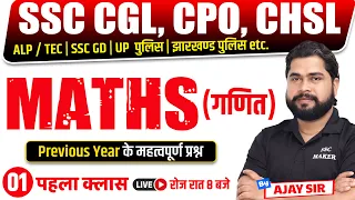 Maths Class | Maths short tricks in Hindi for - SSC CGL, CHSL, CPO, GD, UPP, RRB ALP, TECH, RPF etc.