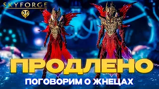 ОБАЛДЕННО ОНИ ПРИДУМАЛИ! / SKYFORGE