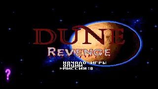 Dune II Revenge Секретная миссия