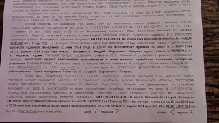 ВОЛЕИЗЪЯВЛЕНИЕ-ВОЗРАЖЕНИЕ.На ОЧНОЕ РЕШЕНИЕ судьи СВИСТУНОВ Д.С. по делу№2-1097/2024 от 12.04.24г.