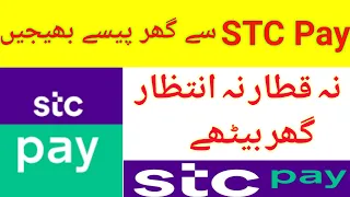 How to send money to Pakistan from STC pay/send international remittance with STC/STC sy pesy bhaijy