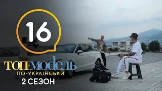 Топ-модель по-украински.Выпуск 16. 2 сезон. 14.12.2018