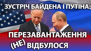 Ток-шоу «Прожектор 2.0». Зустріч Байдена і Путіна: перезавантаження (не) відбулося